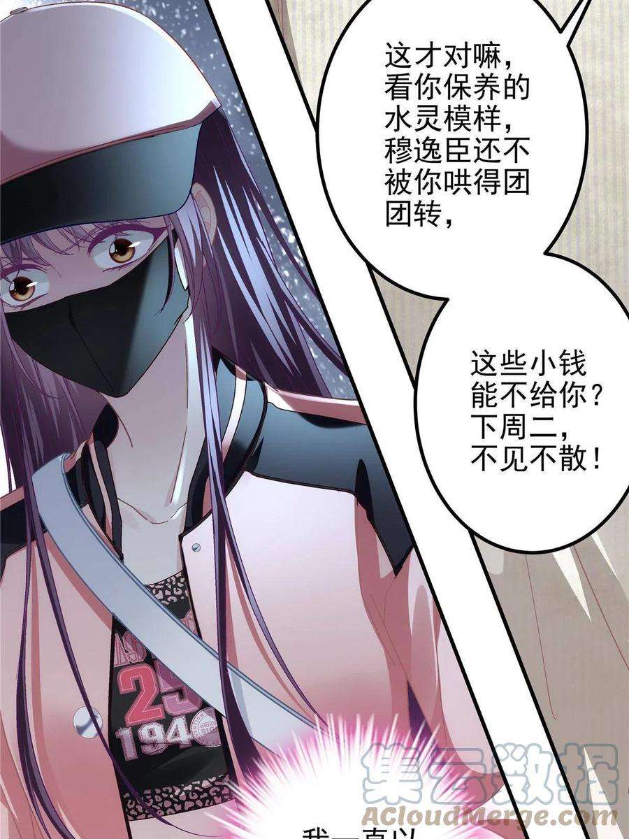 大佬的心肝穿回来了漫画,123 发现继母的秘密 46图