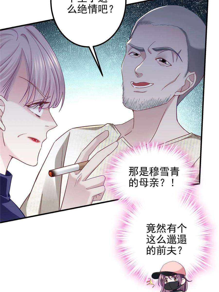 大佬的心肝穿回来了漫画,123 发现继母的秘密 23图