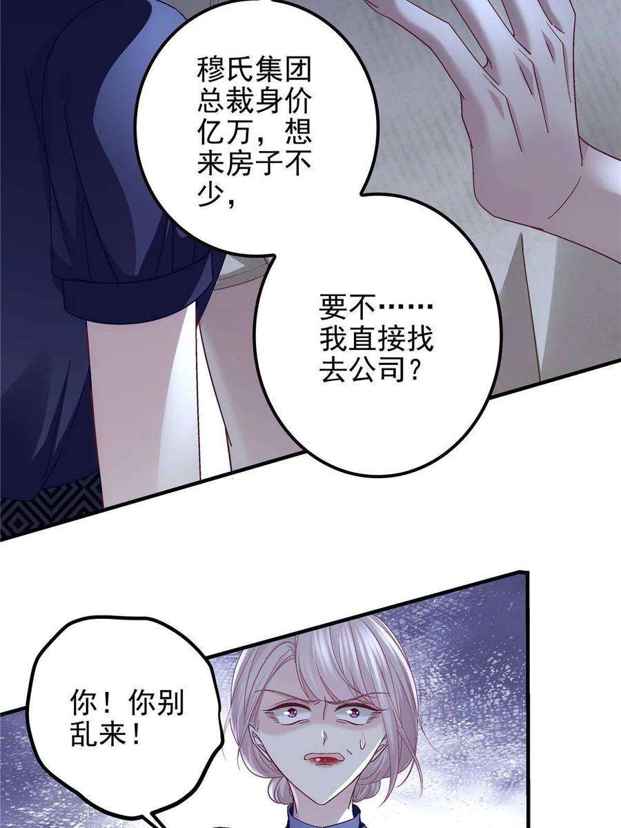 大佬的心肝穿回来了漫画,123 发现继母的秘密 27图