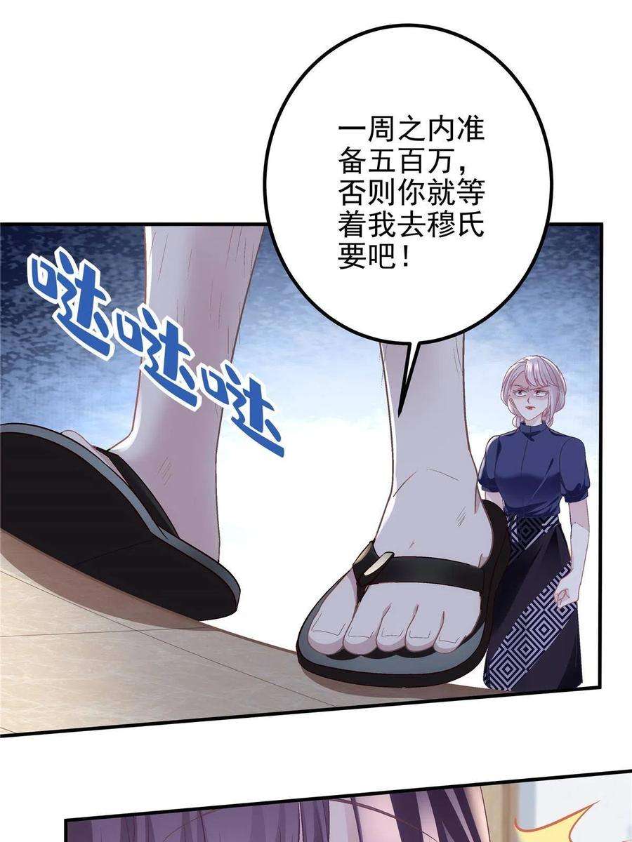 大佬的心肝穿回来了漫画,123 发现继母的秘密 42图