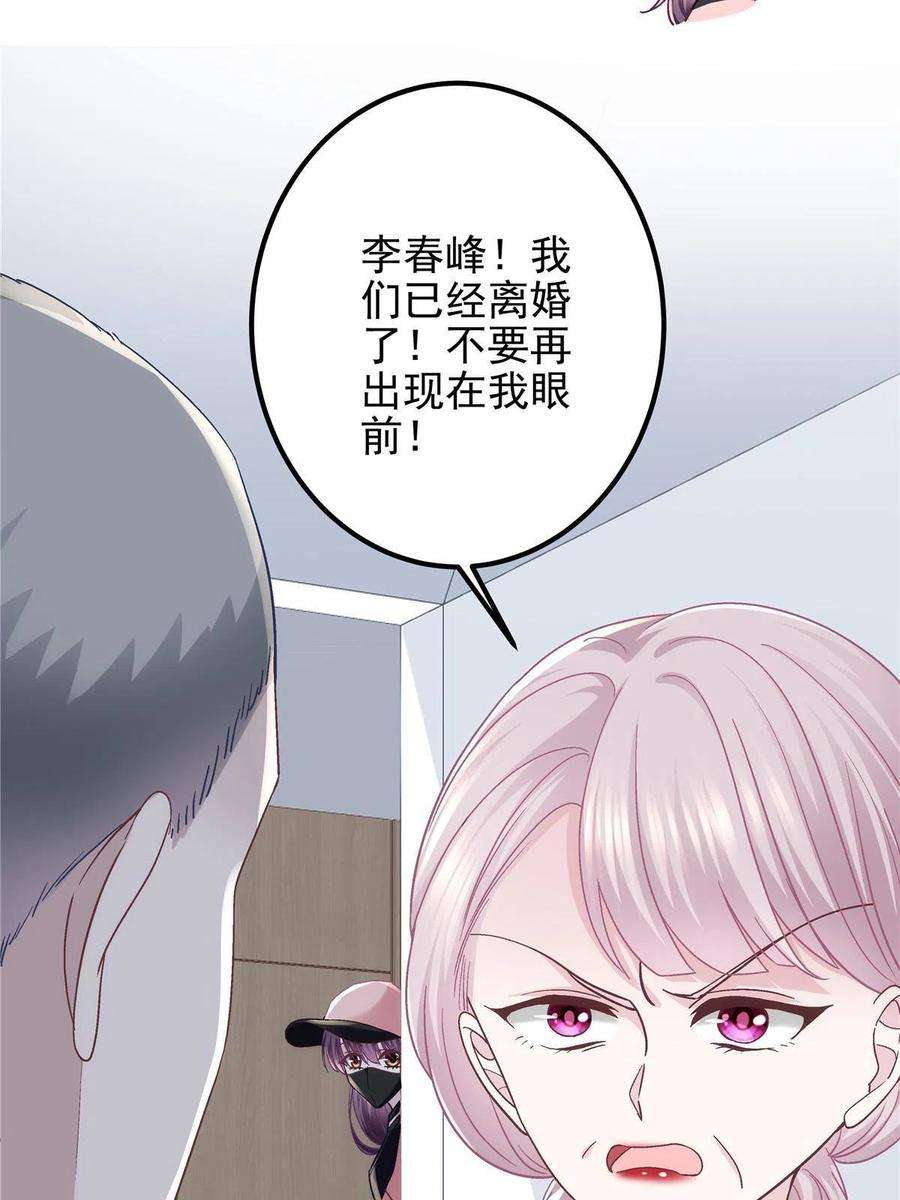 大佬的心肝穿回来了漫画,123 发现继母的秘密 24图