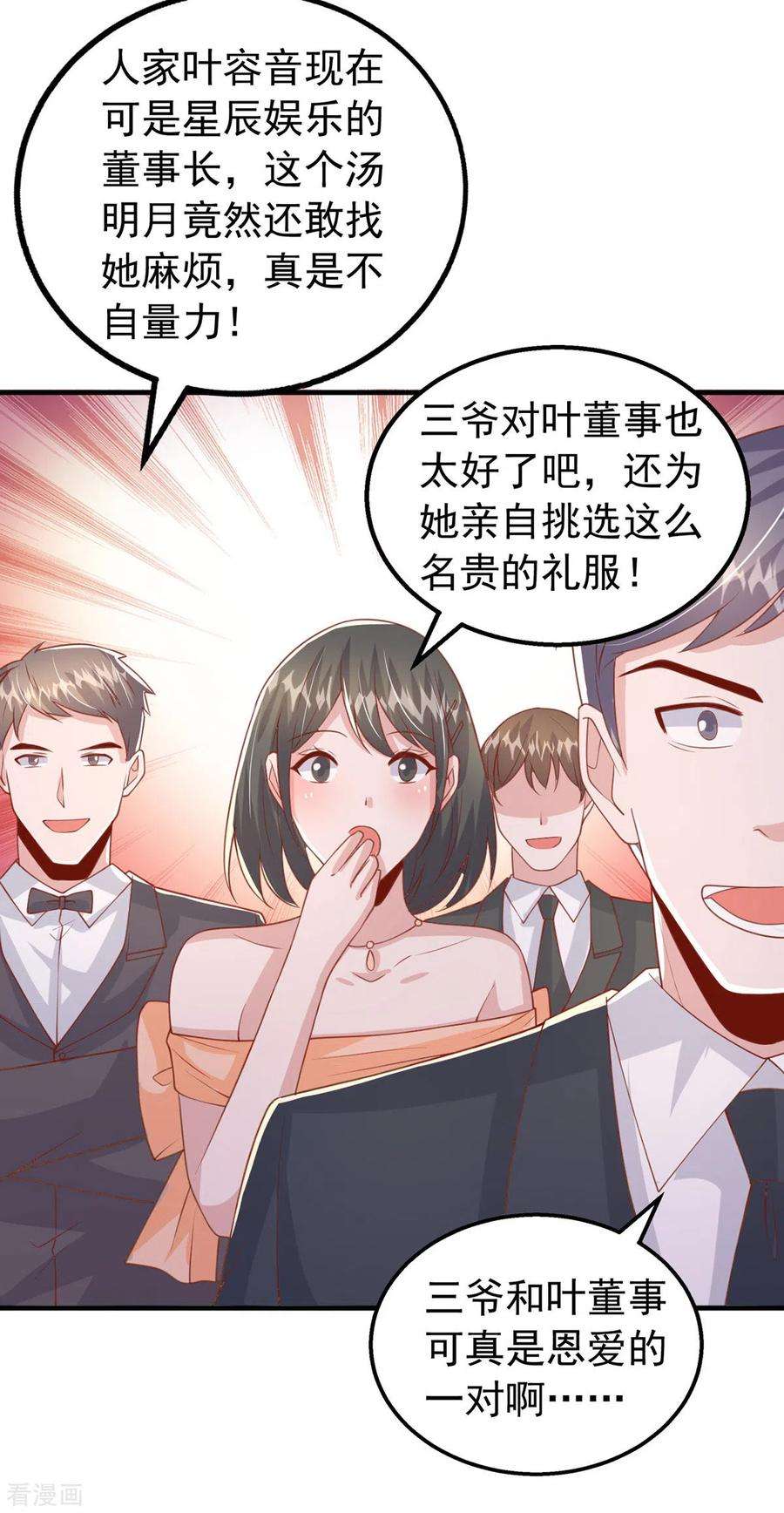 大佬叫我小祖宗漫画,第143话 无言以对 24图