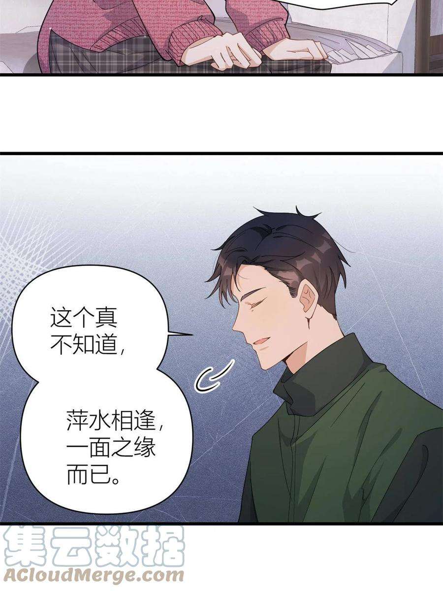 大佬失忆后只记得我漫画,第126话 舅舅的下落！ 33图