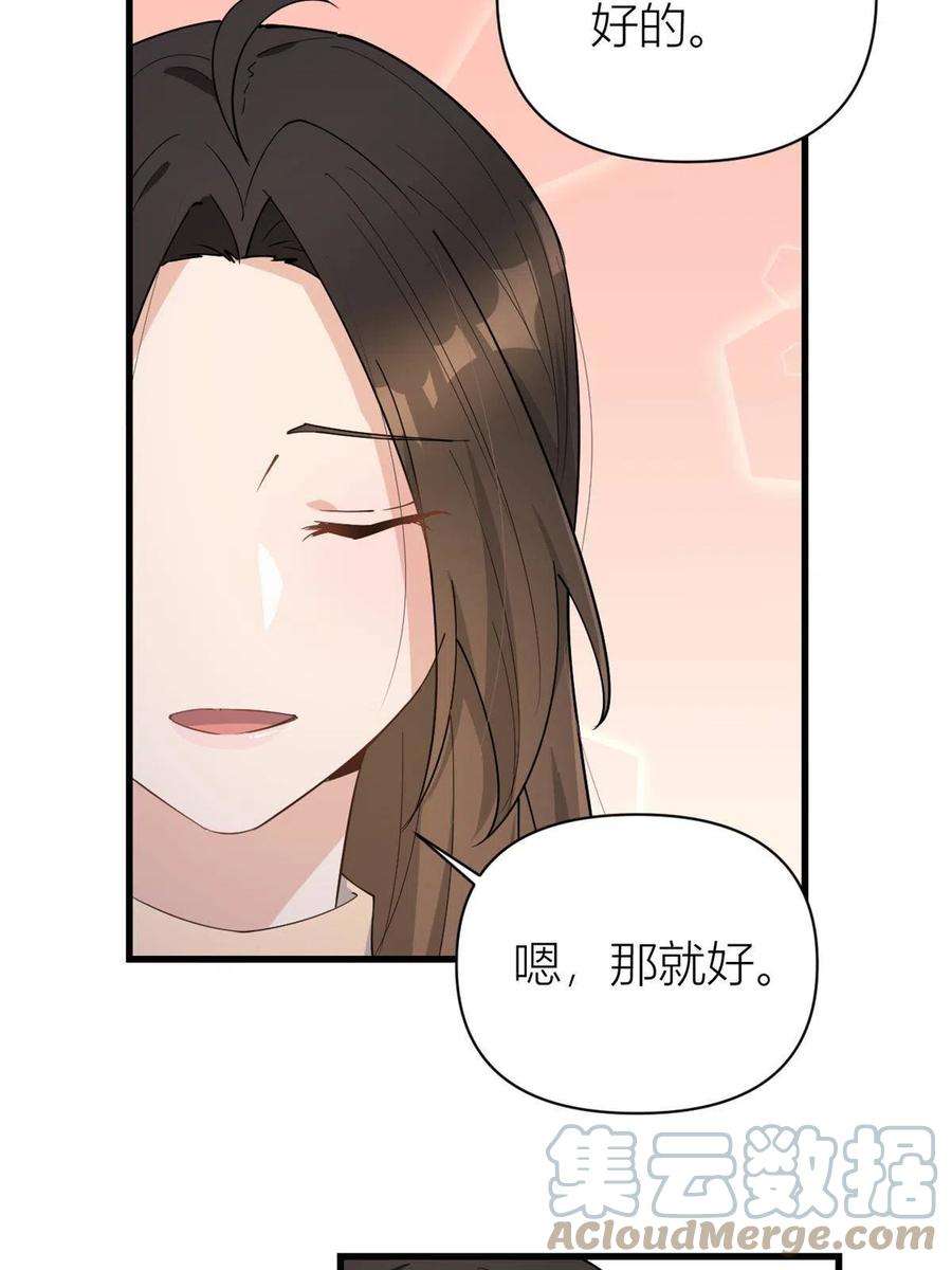 大佬失忆后只记得我漫画,第126话 舅舅的下落！ 35图