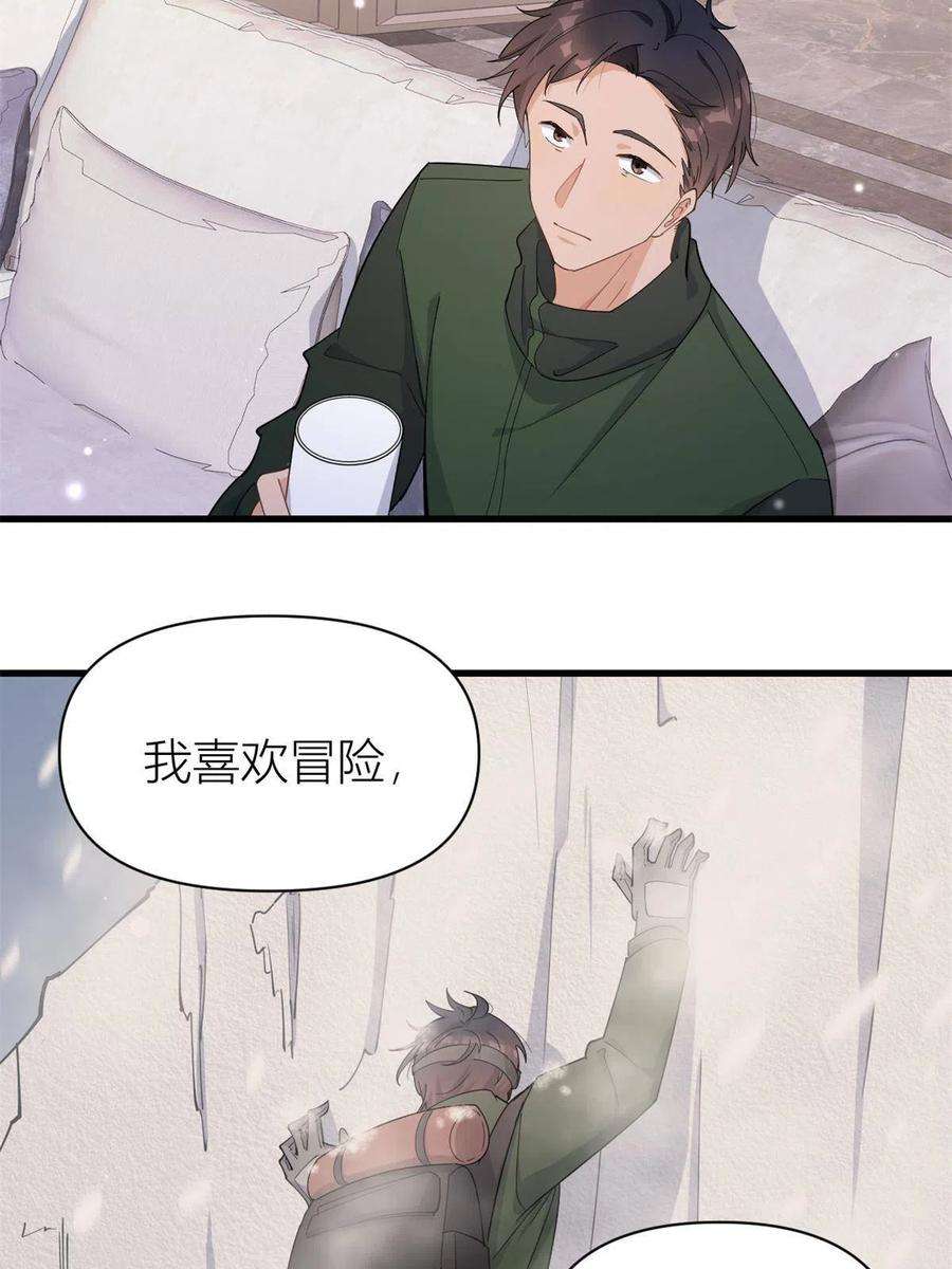 大佬失忆后只记得我漫画,第126话 舅舅的下落！ 28图