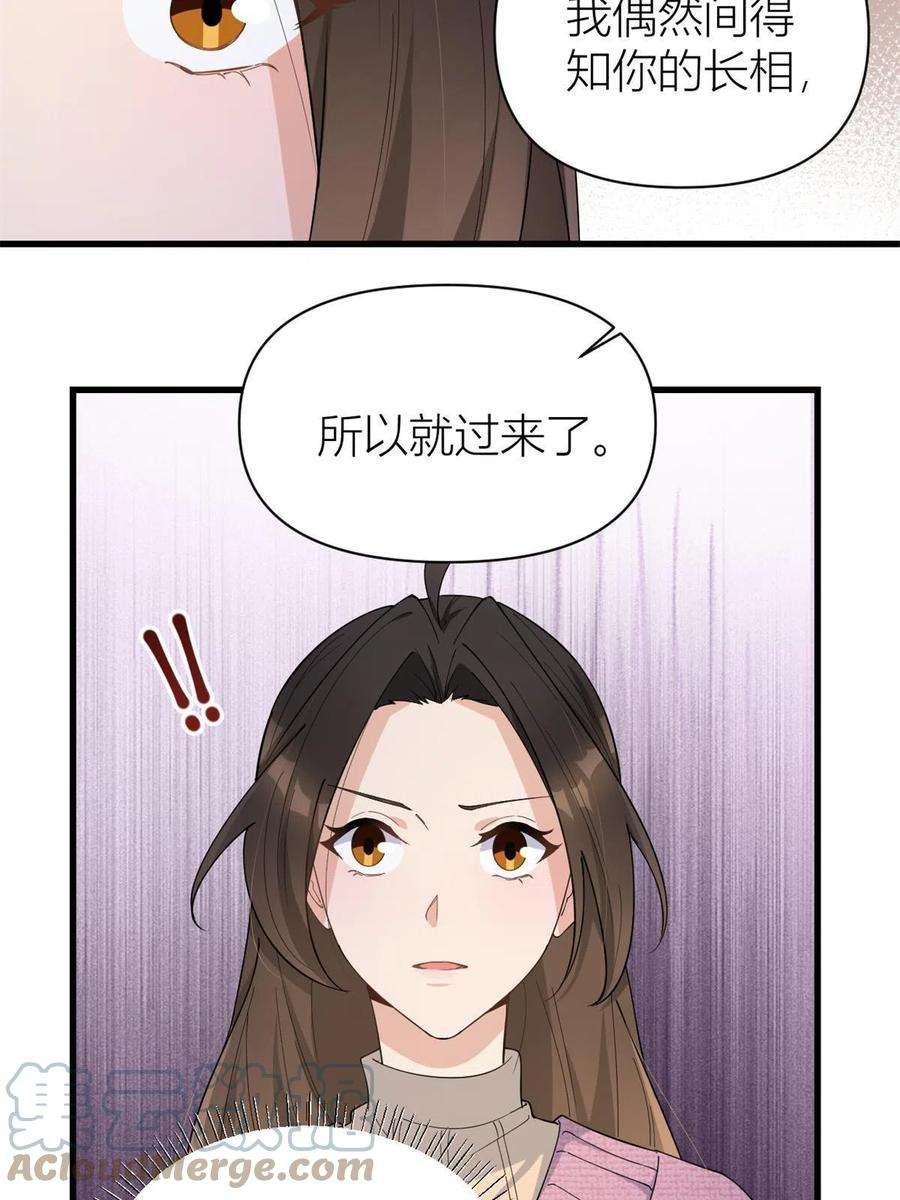 大佬失忆后只记得我漫画,第126话 舅舅的下落！ 31图