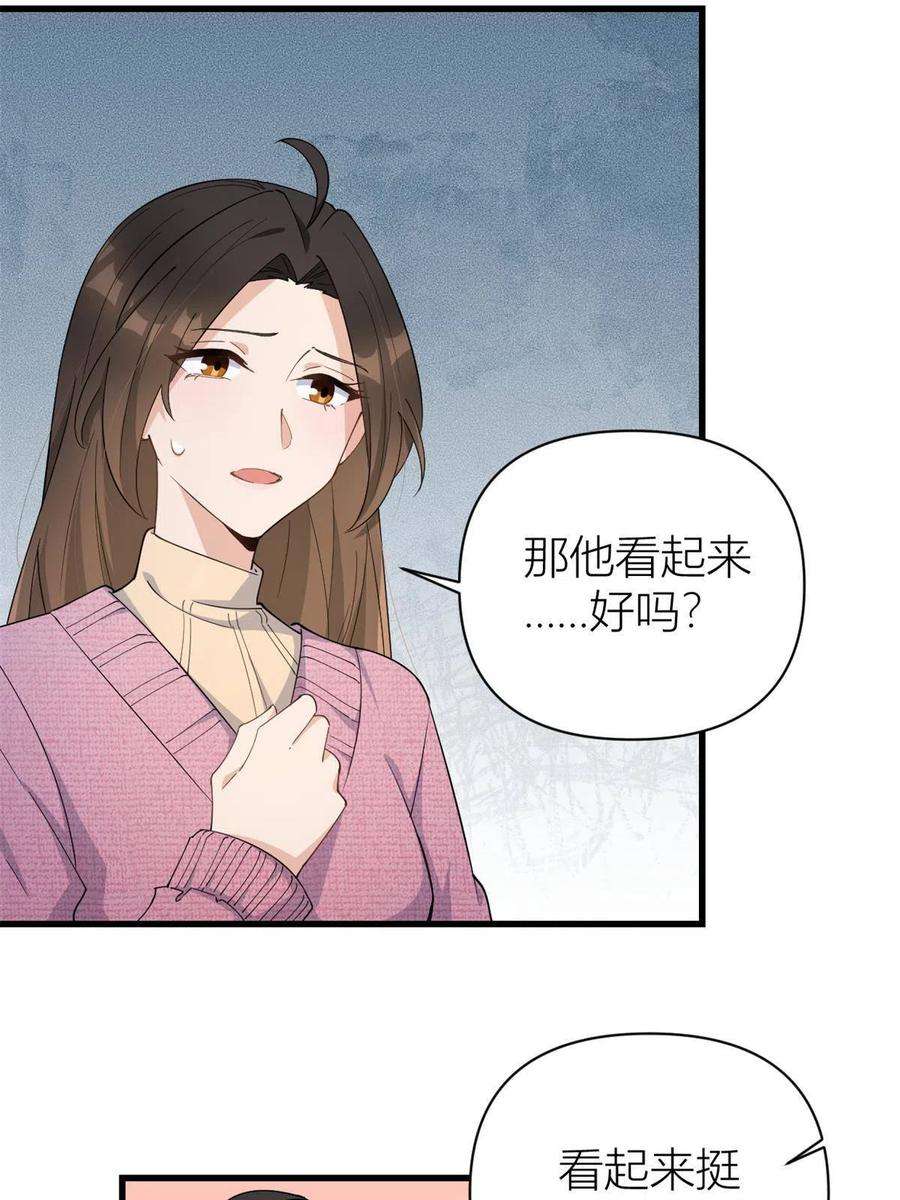 大佬失忆后只记得我漫画,第126话 舅舅的下落！ 34图