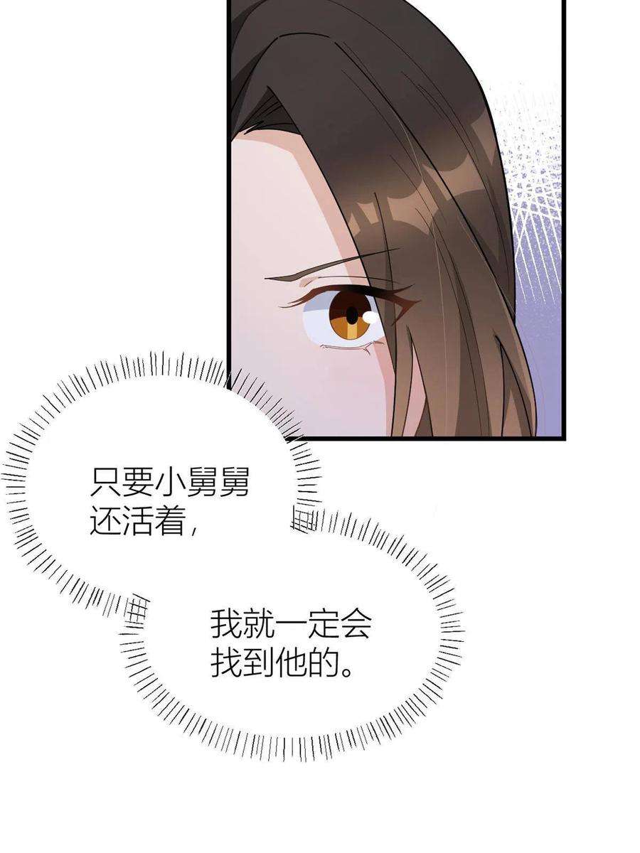 大佬失忆后只记得我漫画,第126话 舅舅的下落！ 36图