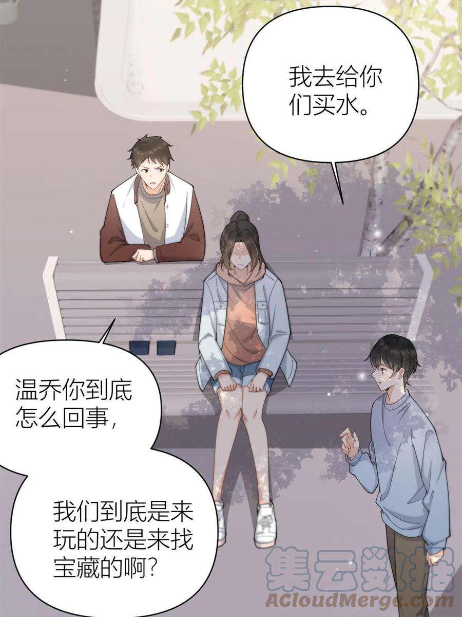 大佬失忆后只记得我漫画,第127话 贺西淮的愤怒 31图