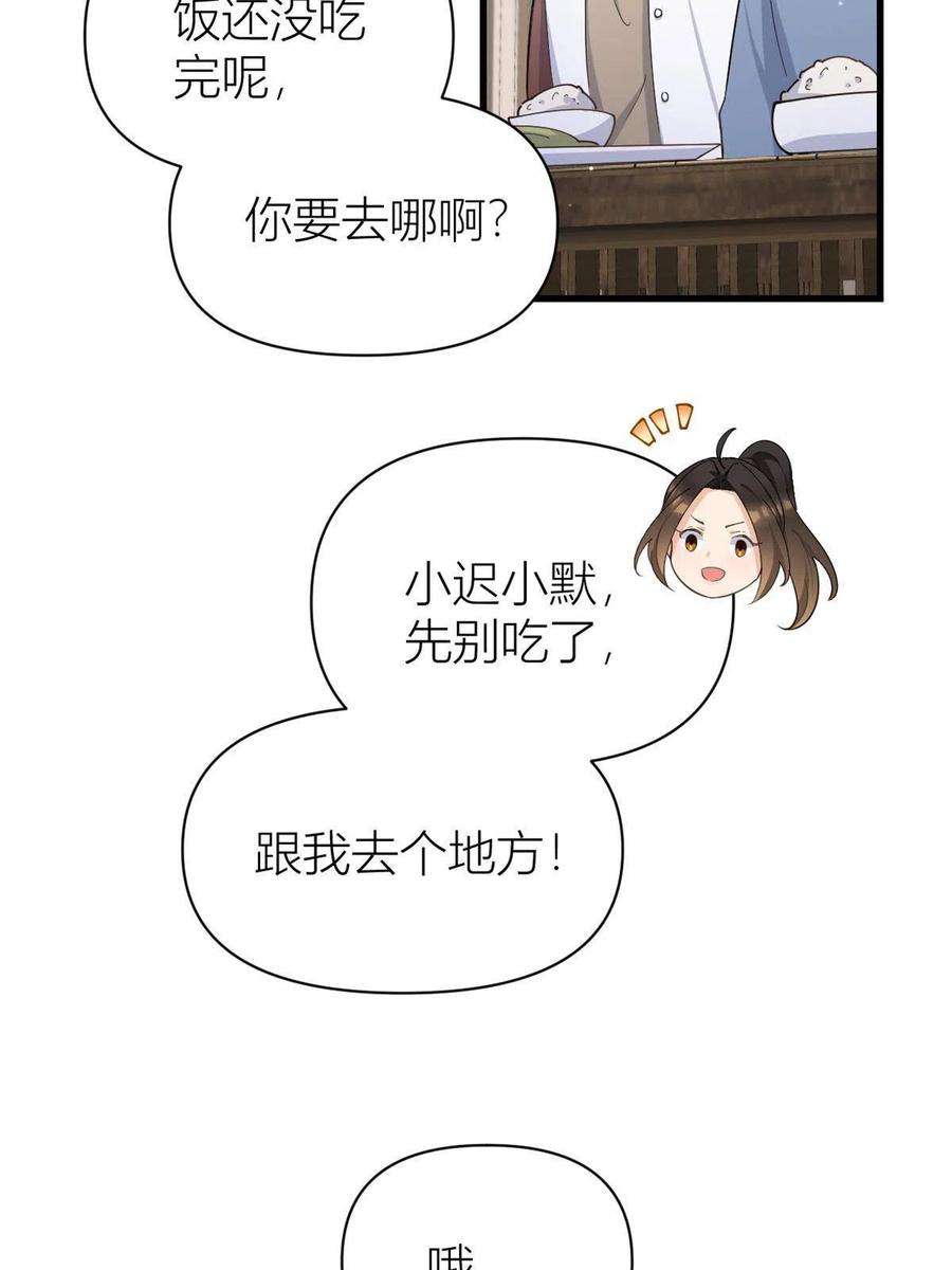 大佬失忆后只记得我漫画,第127话 贺西淮的愤怒 24图