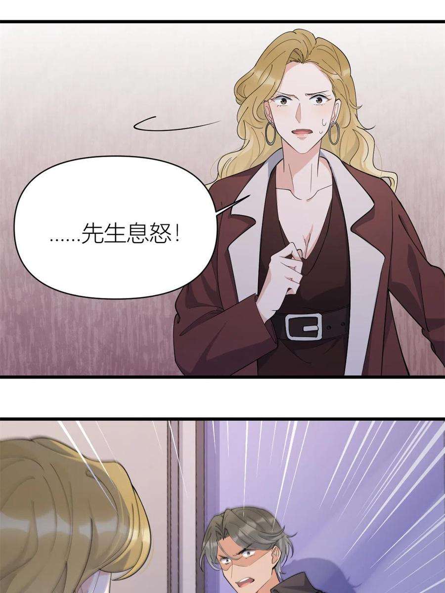 大佬失忆后只记得我漫画,第127话 贺西淮的愤怒 12图