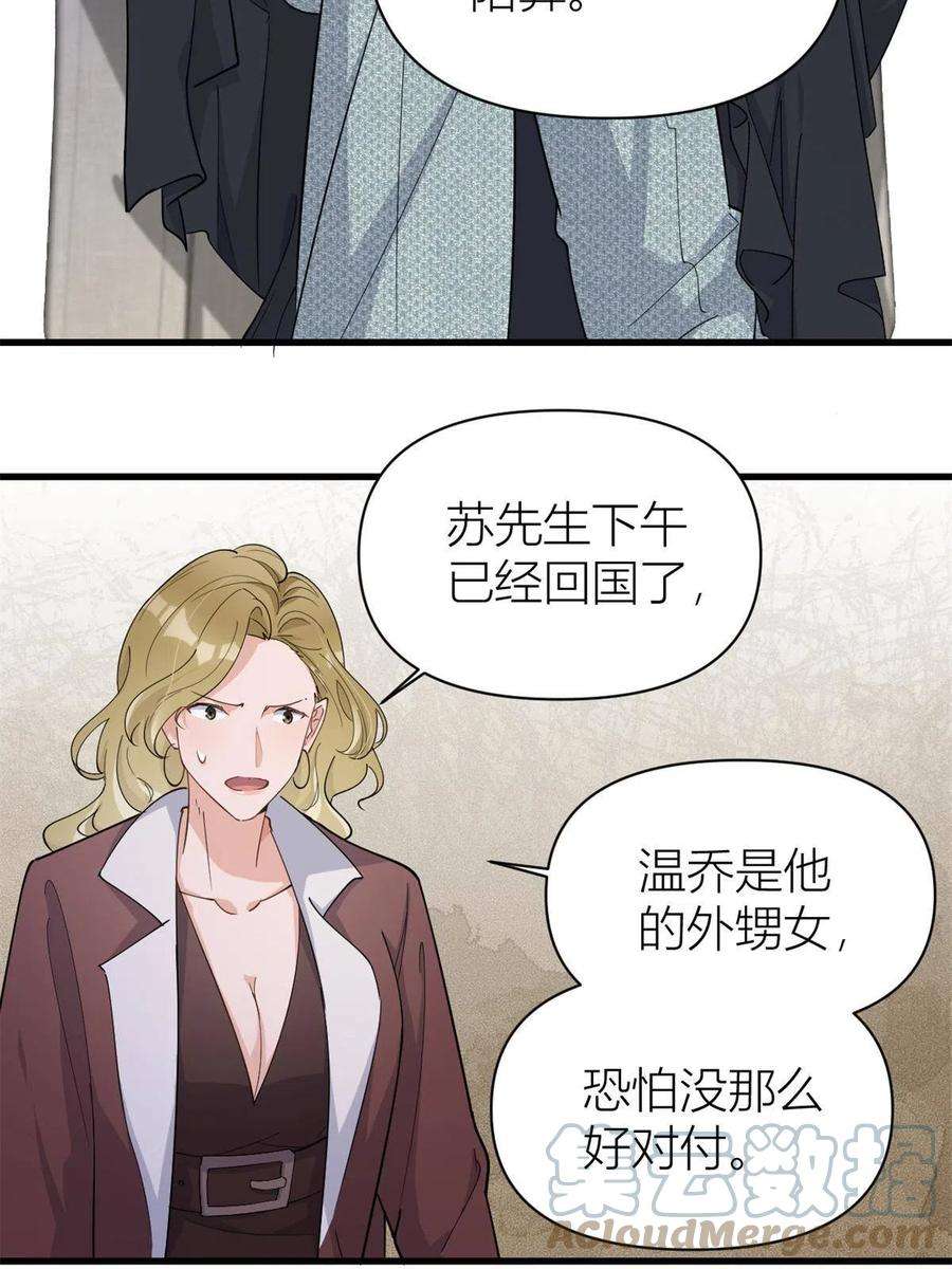 大佬失忆后只记得我漫画,第127话 贺西淮的愤怒 17图