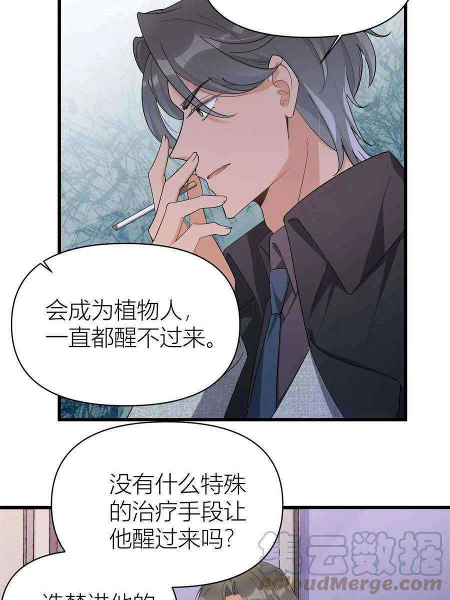 大佬失忆后只记得我漫画,第127话 贺西淮的愤怒 9图