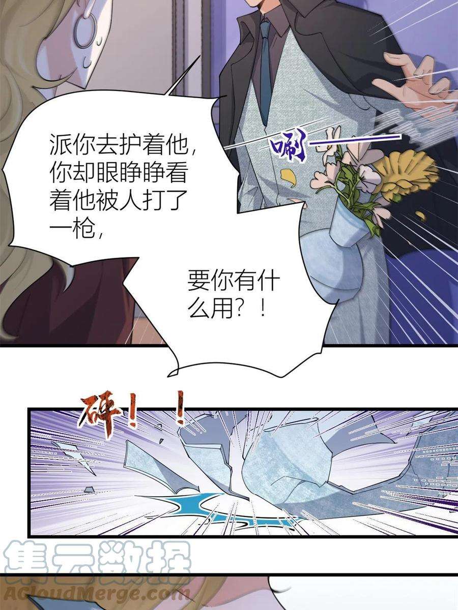 大佬失忆后只记得我漫画,第127话 贺西淮的愤怒 13图