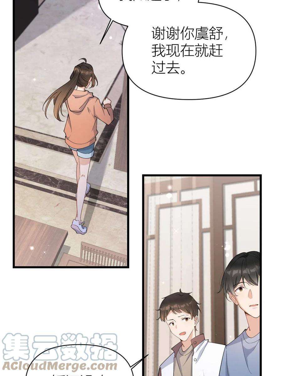 大佬失忆后只记得我漫画,第127话 贺西淮的愤怒 23图