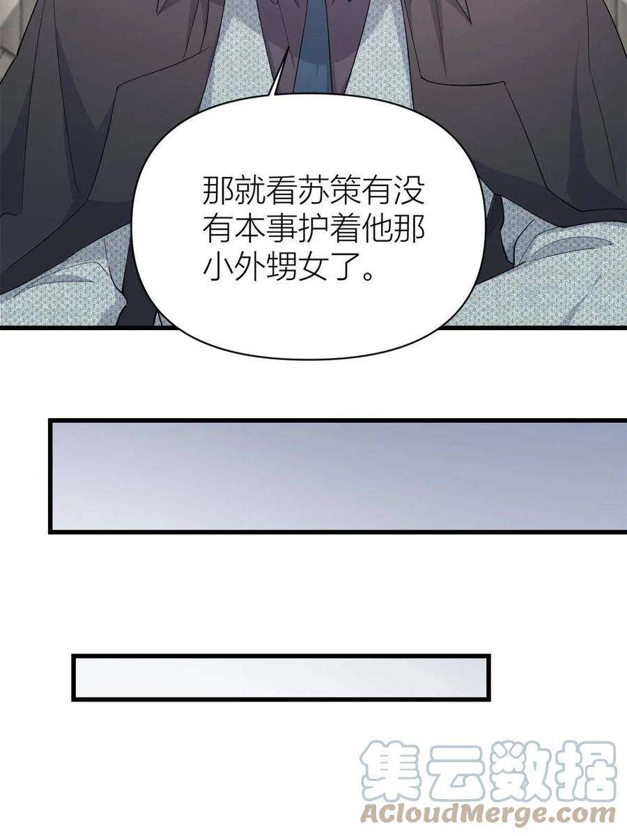 大佬失忆后只记得我漫画,第127话 贺西淮的愤怒 19图