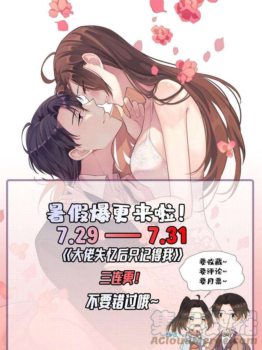 大佬失忆后只记得我漫画,第127话 贺西淮的愤怒 35图