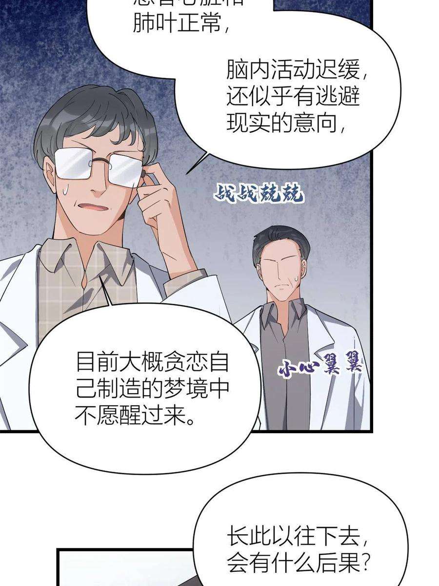 大佬失忆后只记得我漫画,第127话 贺西淮的愤怒 8图