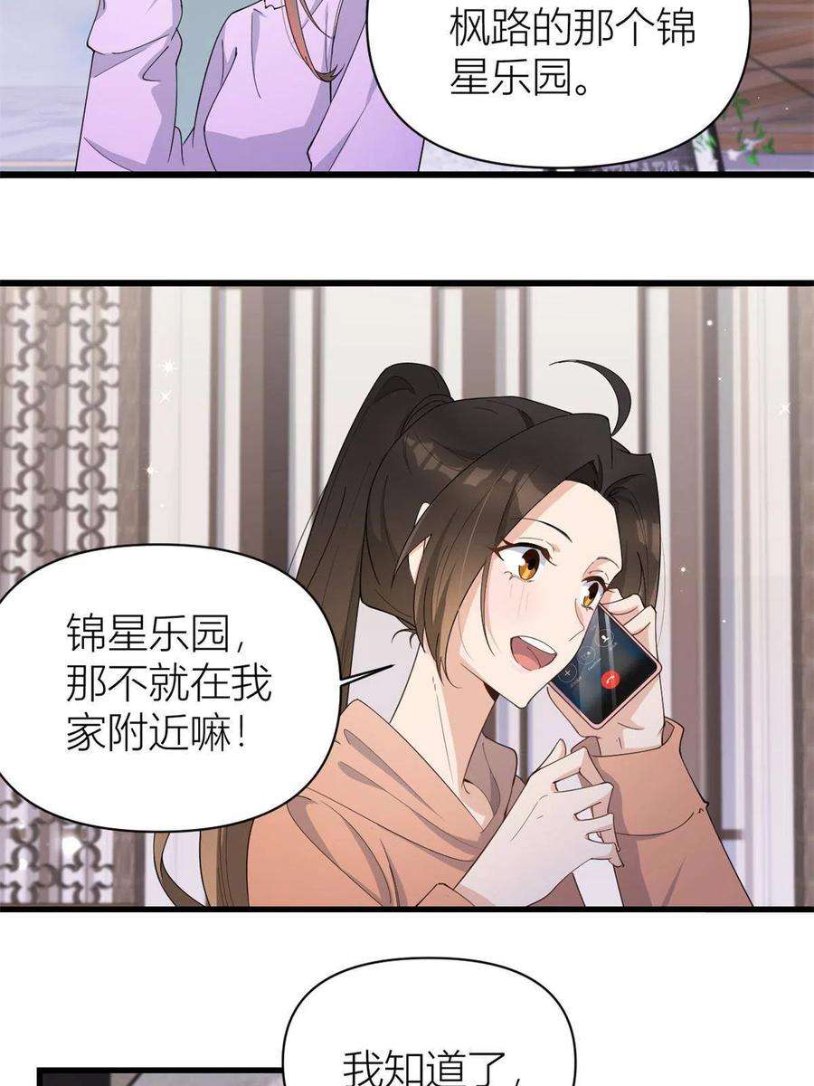 大佬失忆后只记得我漫画,第127话 贺西淮的愤怒 22图