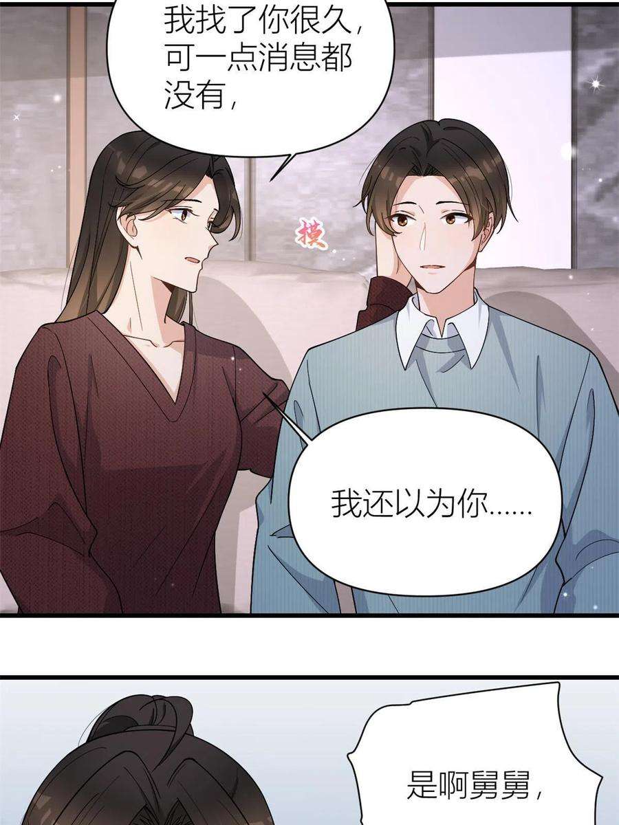 大佬失忆后只记得我漫画,第128话 舅舅回来了！ 32图