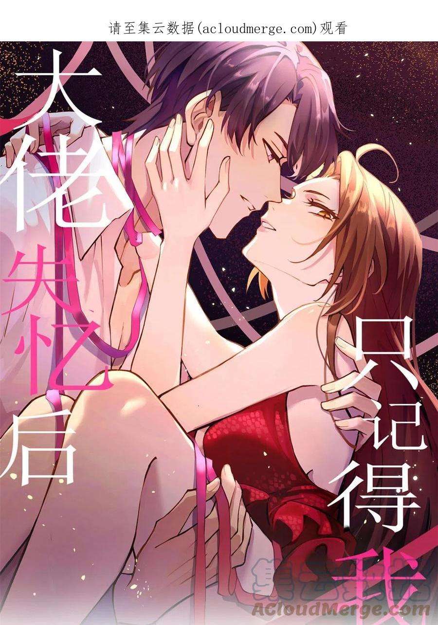 大佬失忆后只记得我漫画,第128话 舅舅回来了！ 1图