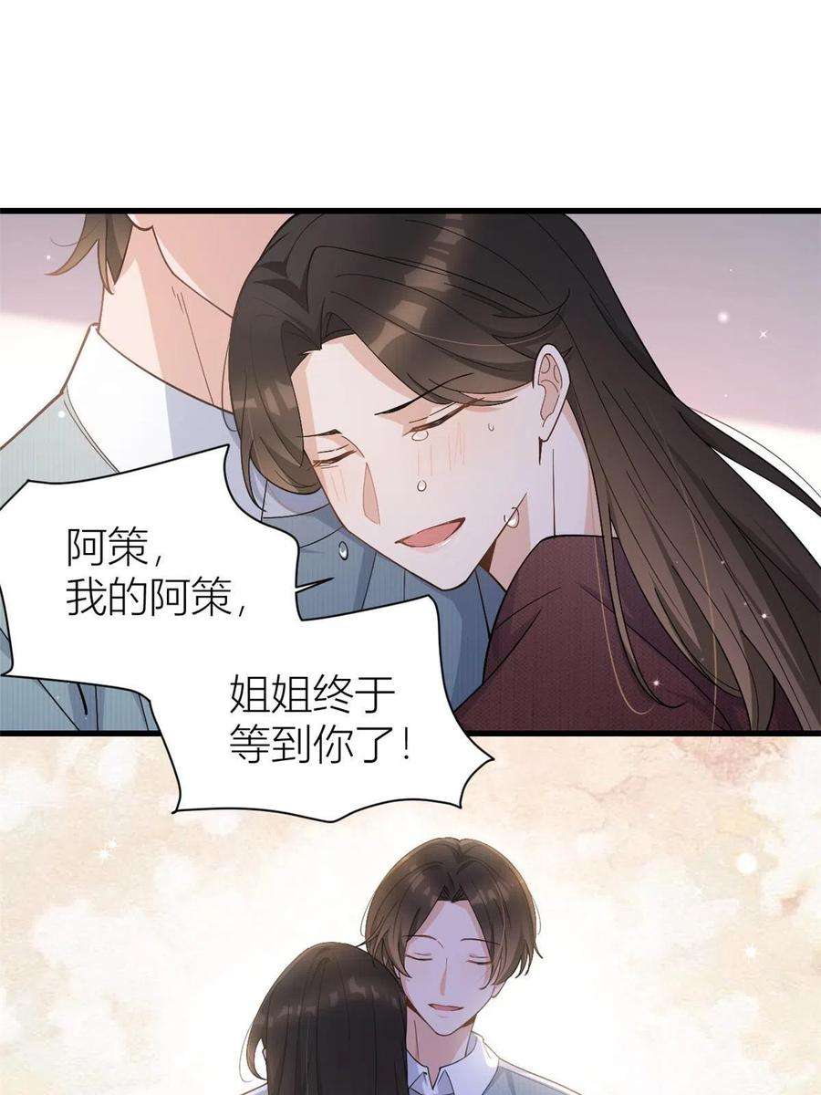 大佬失忆后只记得我漫画,第128话 舅舅回来了！ 28图