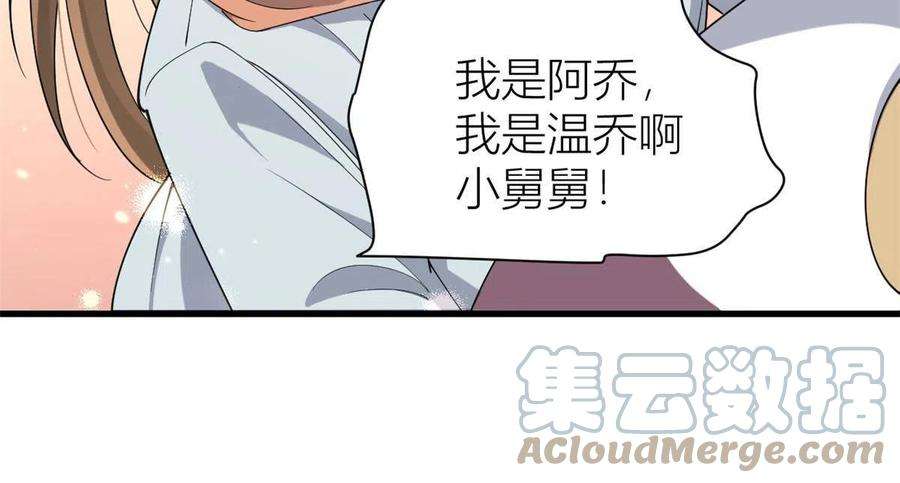 大佬失忆后只记得我漫画,第128话 舅舅回来了！ 13图