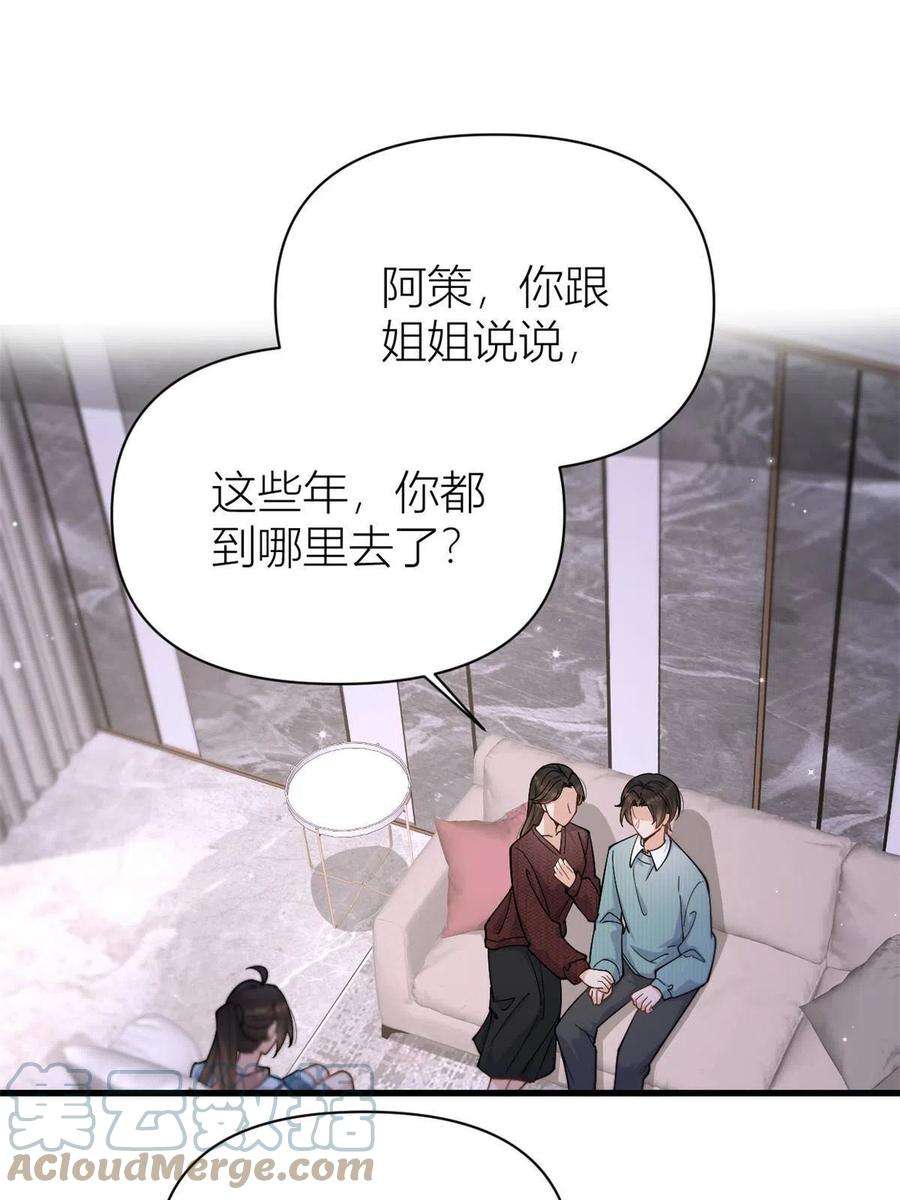 大佬失忆后只记得我漫画,第128话 舅舅回来了！ 31图