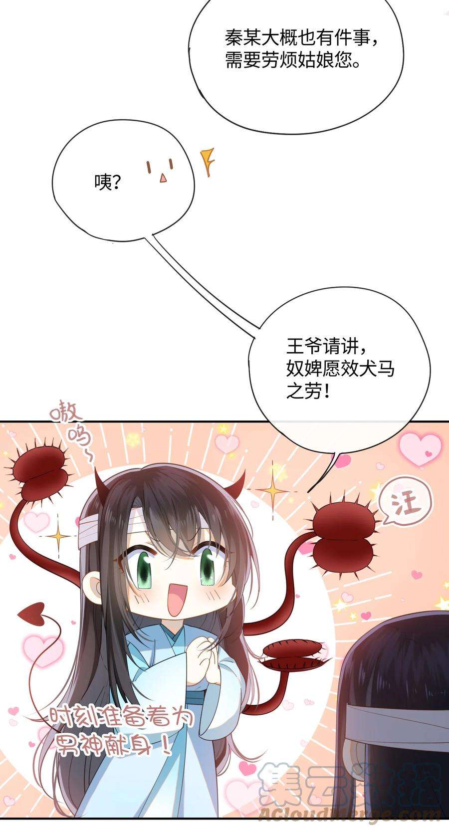 大佬要嫁盲夫君漫画,002 这男人竟如此可爱 19图