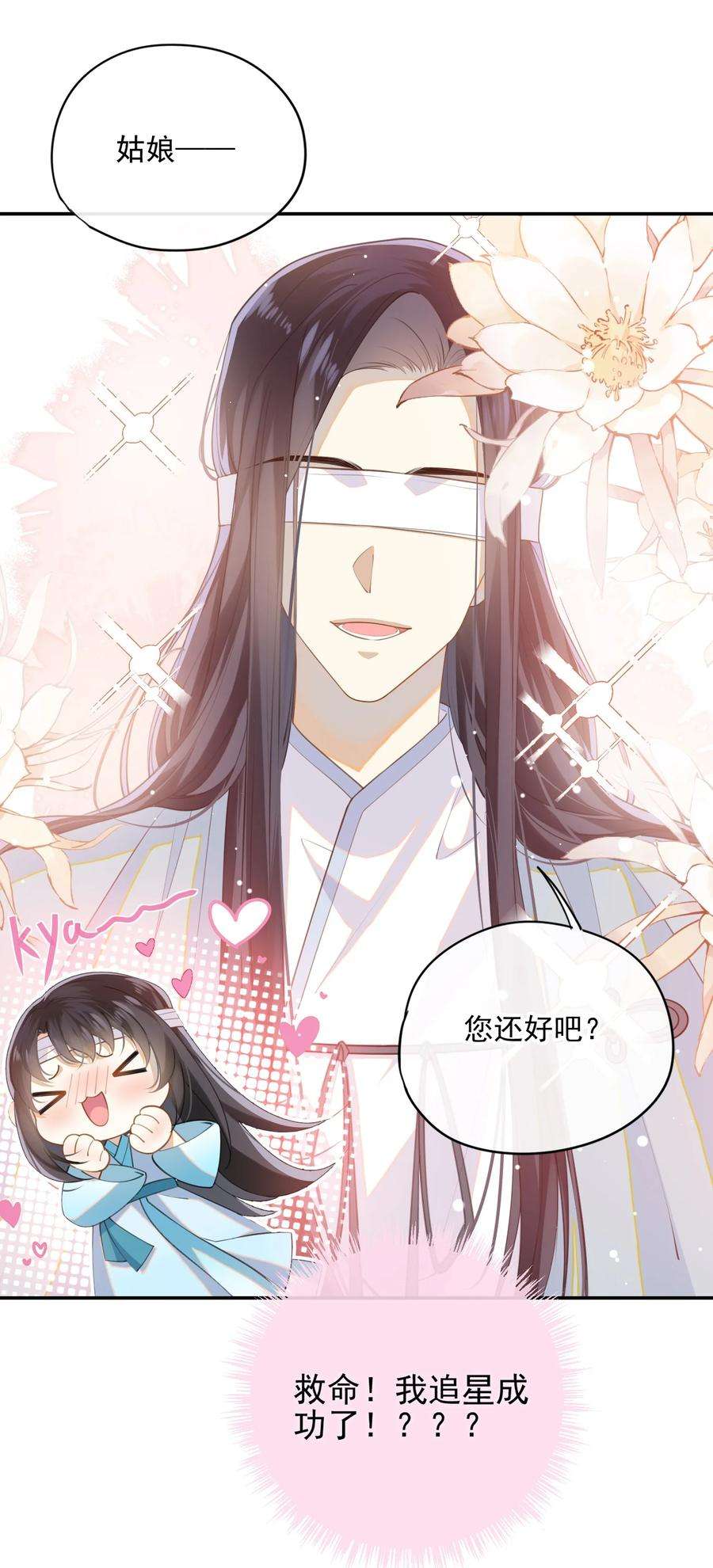 大佬要嫁盲夫君漫画,002 这男人竟如此可爱 8图