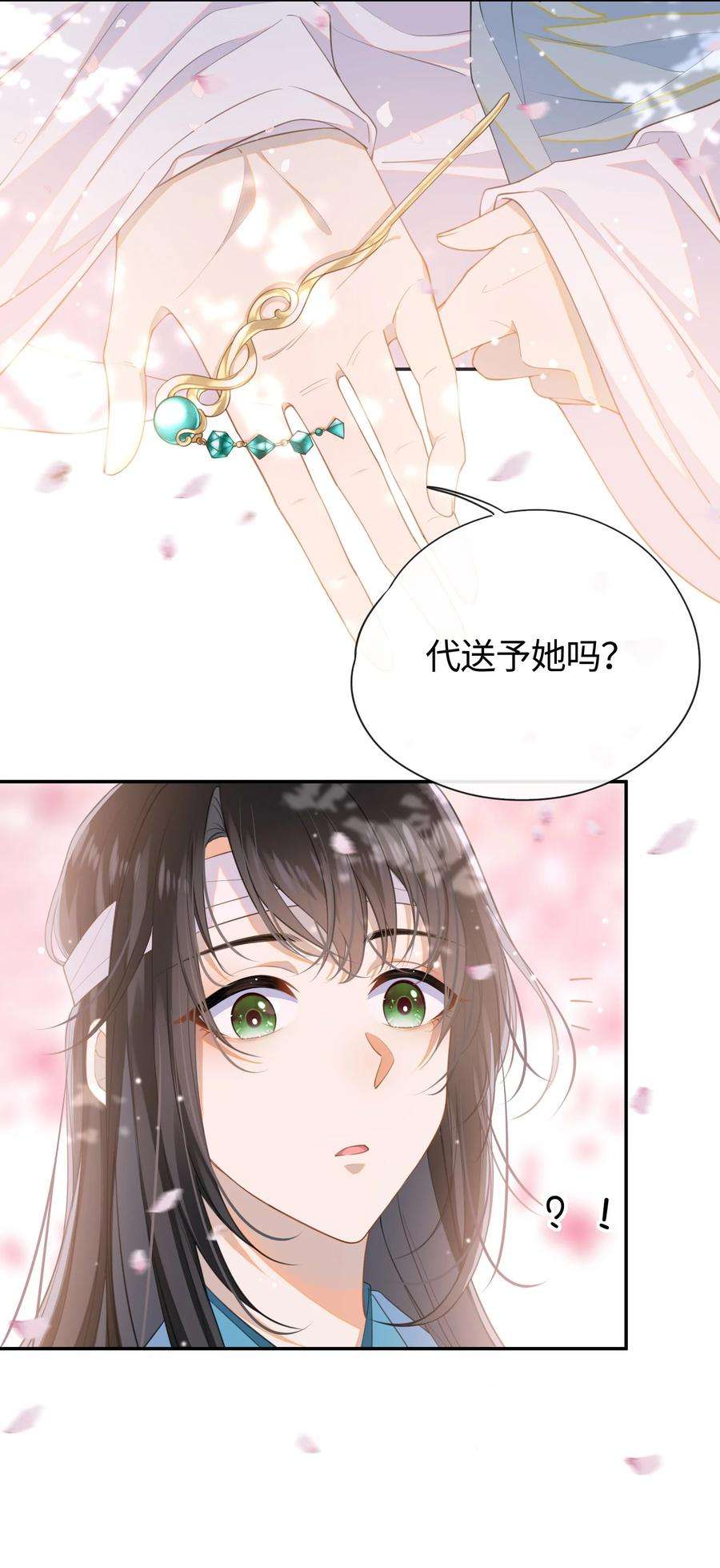 大佬要嫁盲夫君漫画,002 这男人竟如此可爱 22图