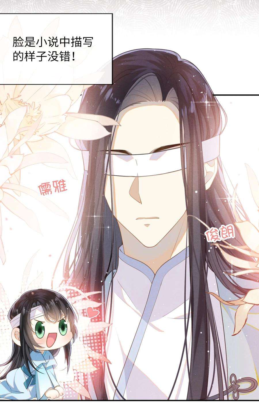 大佬要嫁盲夫君漫画,002 这男人竟如此可爱 6图