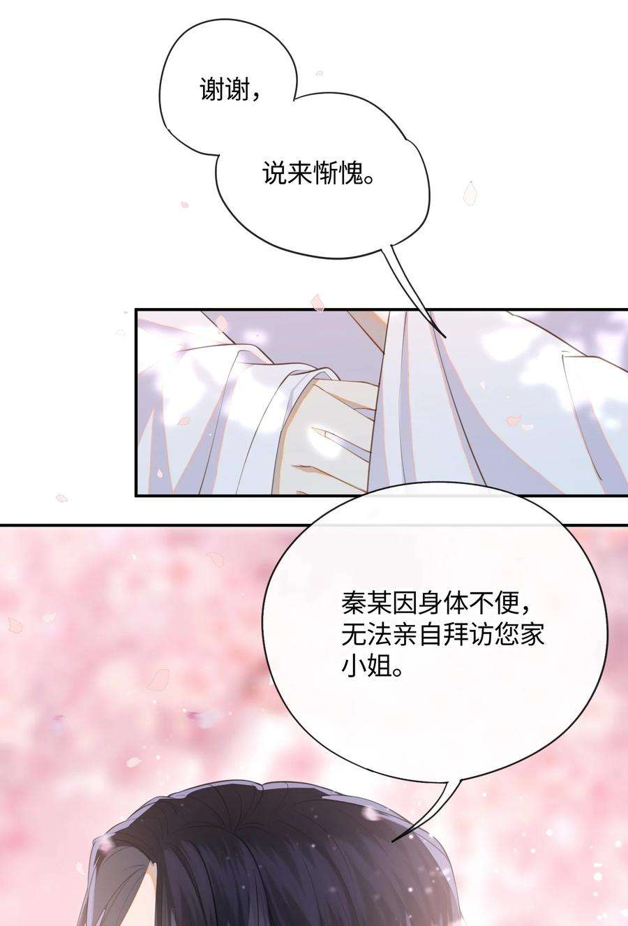 大佬要嫁盲夫君漫画,002 这男人竟如此可爱 20图