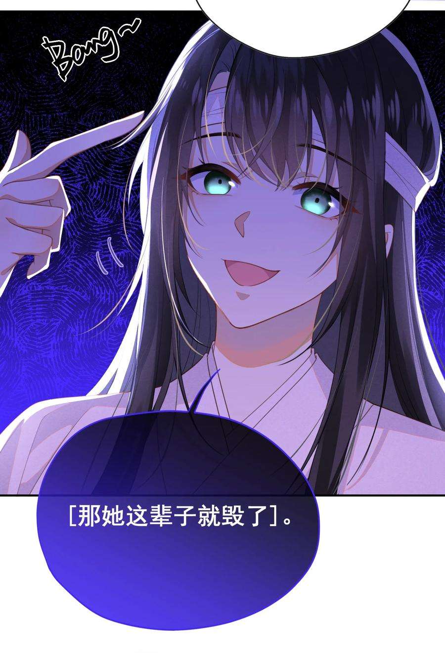 大佬要嫁盲夫君漫画,003 我的男人我保护 29图