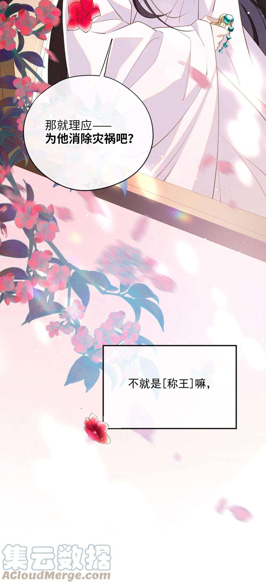 大佬要嫁盲夫君漫画,003 我的男人我保护 43图