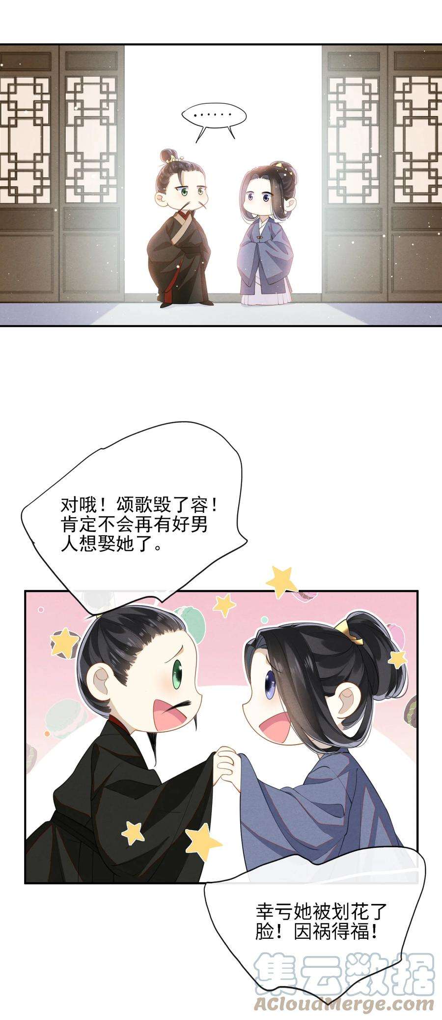 大佬要嫁盲夫君漫画,003 我的男人我保护 31图