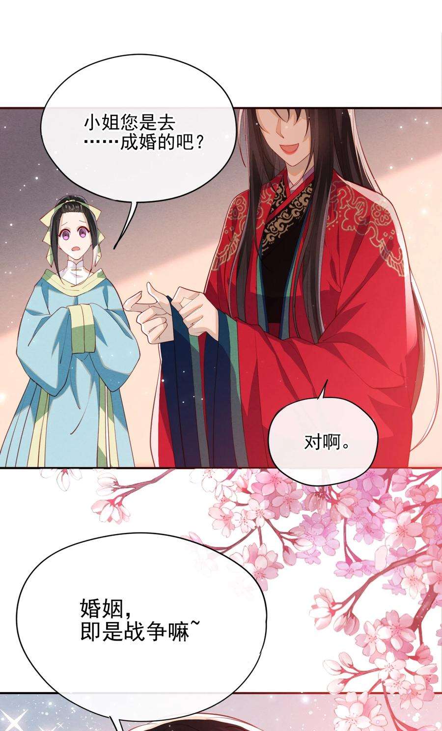 大佬要嫁盲夫君漫画,004 才刚刚开始~ 8图