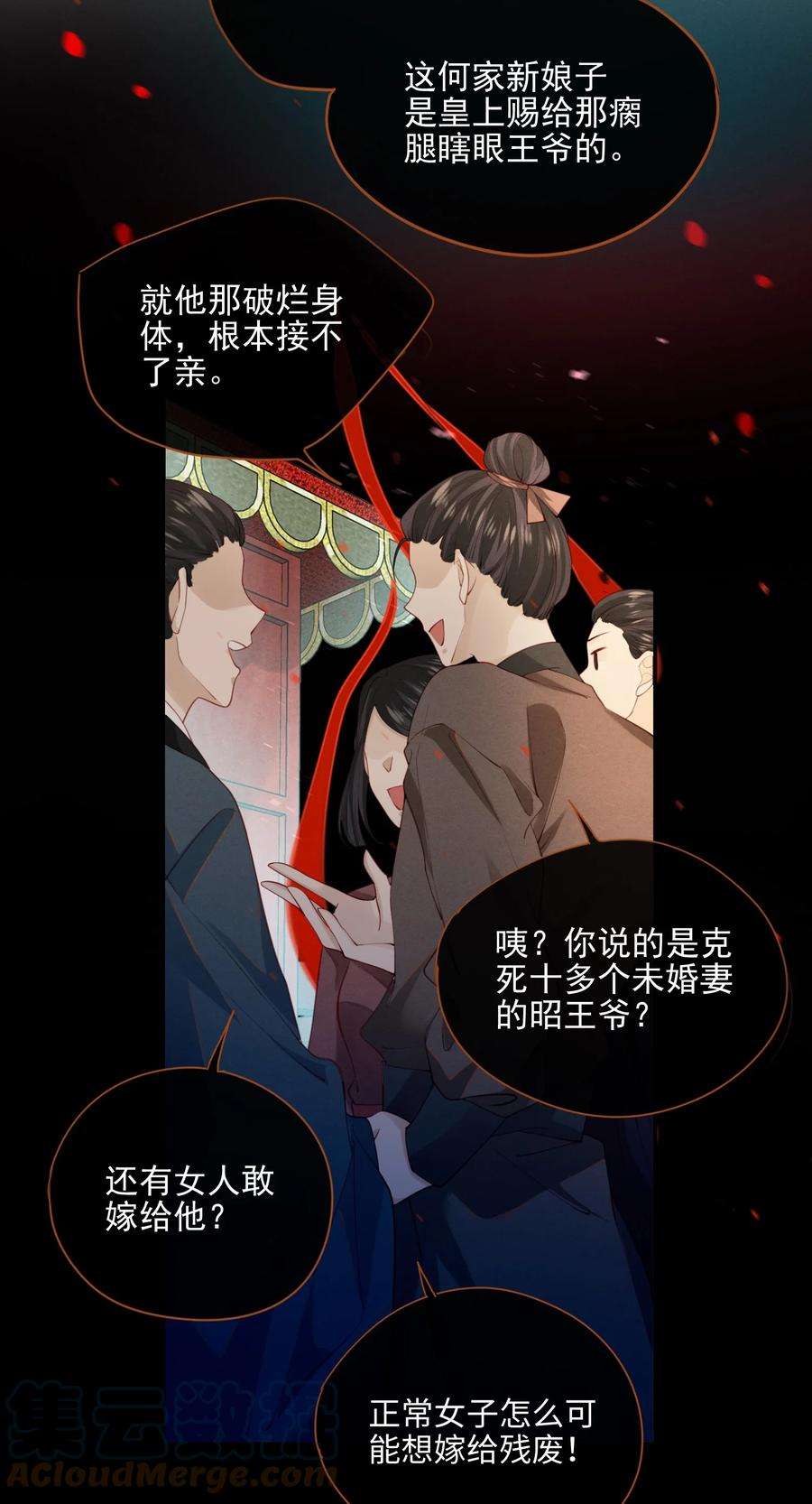 大佬要嫁盲夫君漫画,004 才刚刚开始~ 15图