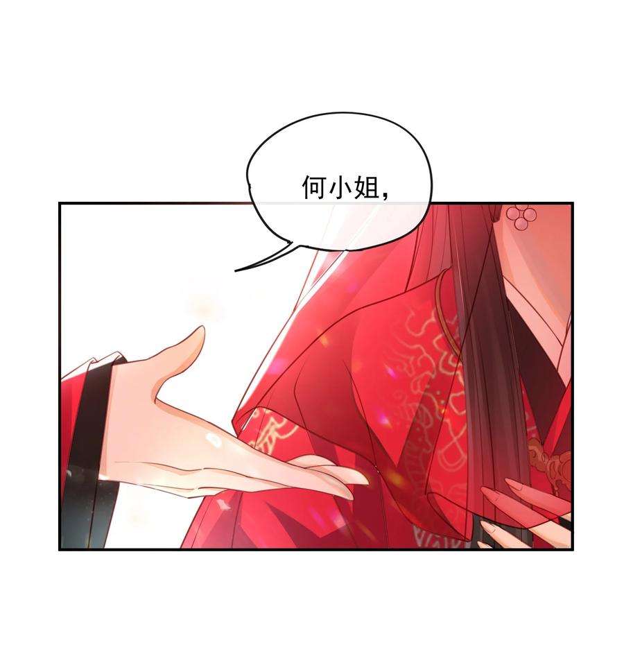 大佬要嫁盲夫君漫画,004 才刚刚开始~ 28图