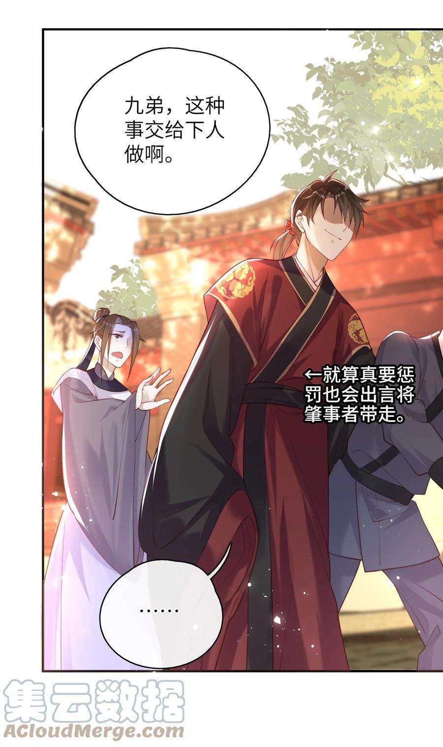 大佬要嫁盲夫君漫画,006 她怎会成大事？ 29图