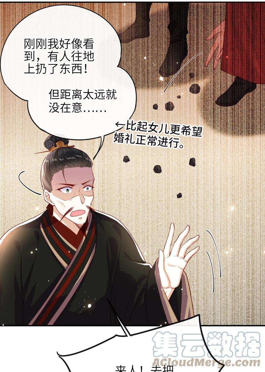 大佬要嫁盲夫君漫画,006 她怎会成大事？ 11图