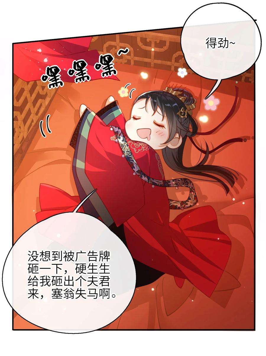 大佬要嫁盲夫君漫画,007 夫人，我如约而来 6图