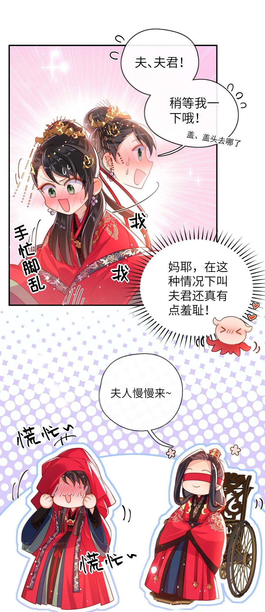 大佬要嫁盲夫君漫画,007 夫人，我如约而来 24图