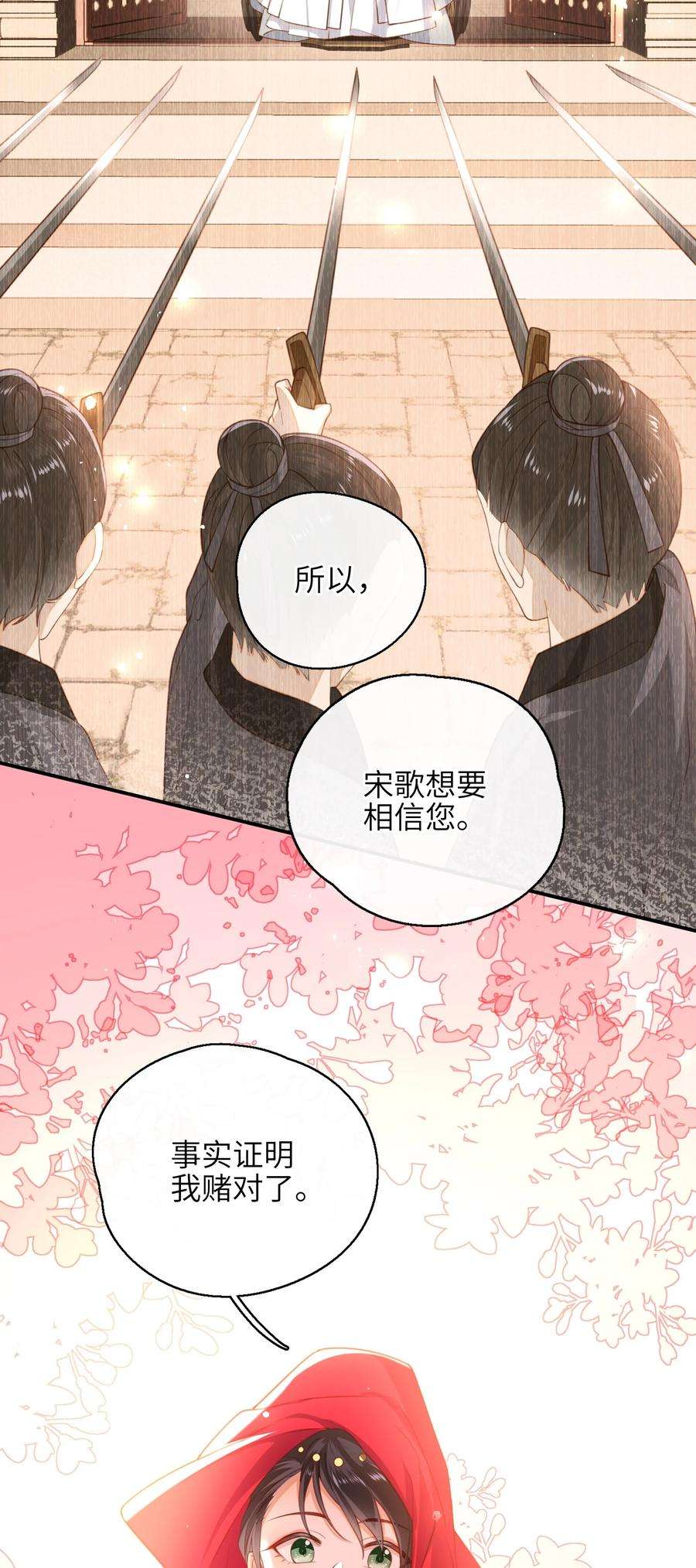 大佬要嫁盲夫君漫画,008 我相信您的品行 24图