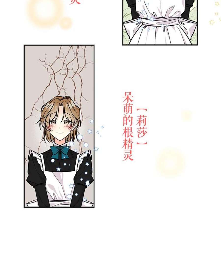 大魔法师的女儿免费奇妙漫画漫画,0.没有魔法的我 20图