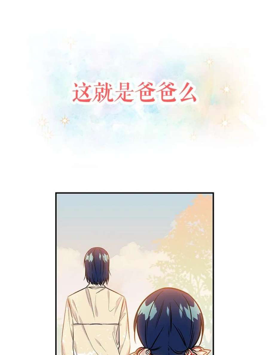 大魔法师的女儿免费奇妙漫画漫画,0.没有魔法的我 34图