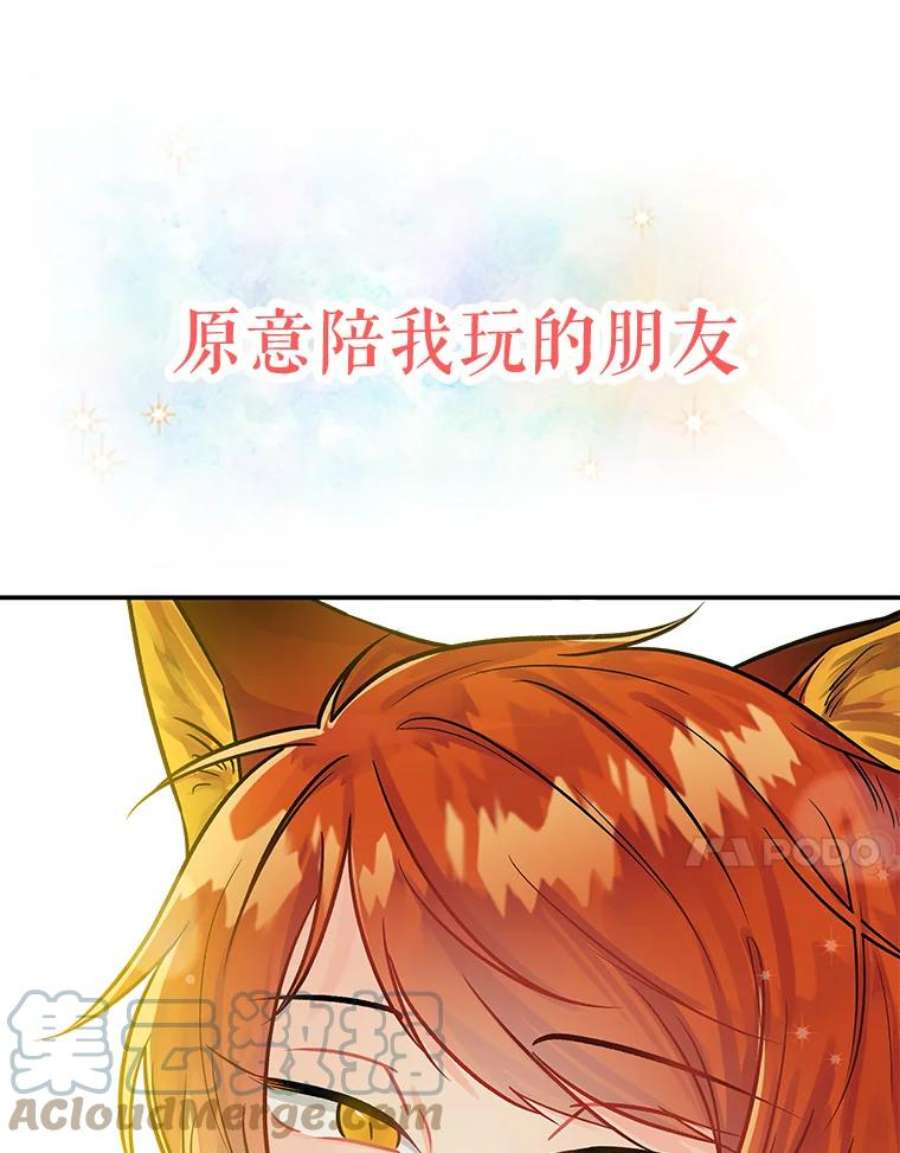 大魔法师的女儿免费奇妙漫画漫画,0.没有魔法的我 21图