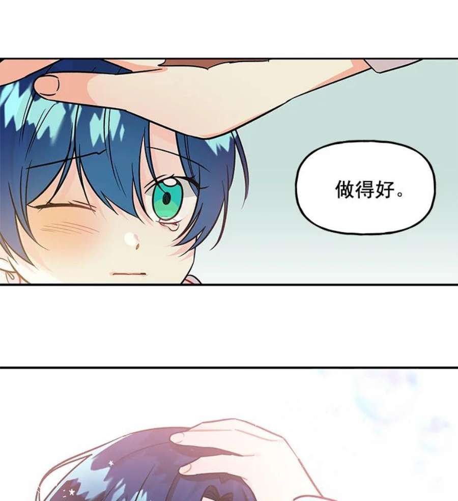 大魔法师的女儿免费奇妙漫画漫画,0.没有魔法的我 26图