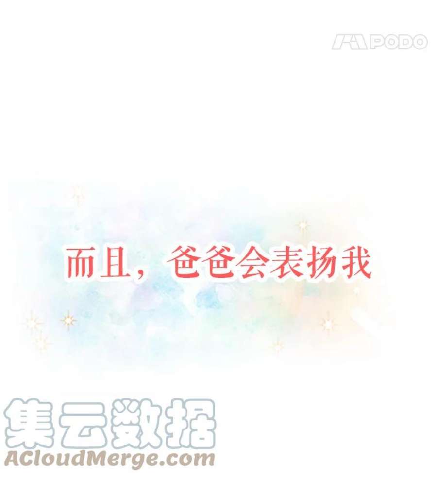 大魔法师的女儿免费奇妙漫画漫画,0.没有魔法的我 25图