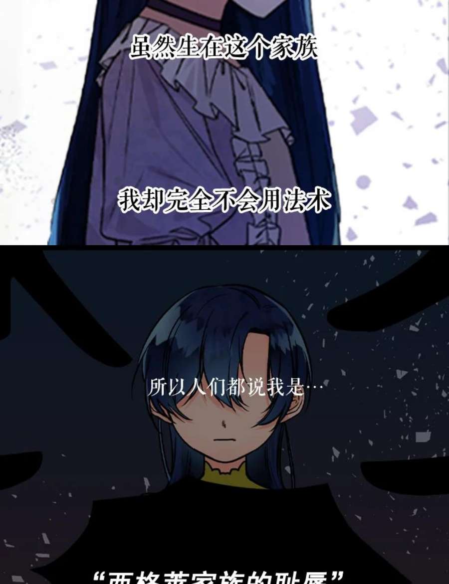 大魔法师的女儿免费奇妙漫画漫画,0.没有魔法的我 2图